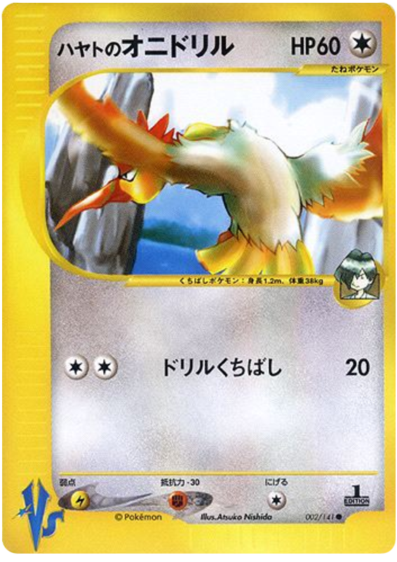 Falkner's Fearow – Pokémon VS 002/141 Pokémon card