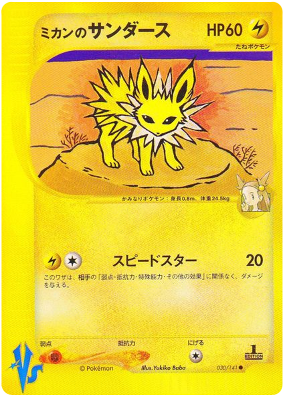 Jasmine's Jolteon – Pokémon VS 030/141 Pokémon card