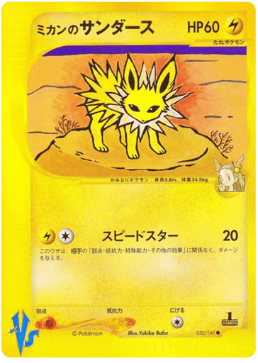 Jasmine's Jolteon - Pokémon VS 30