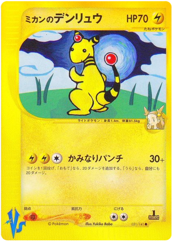 Jasmine's Ampharos – Pokémon VS 031/141 Pokémon card