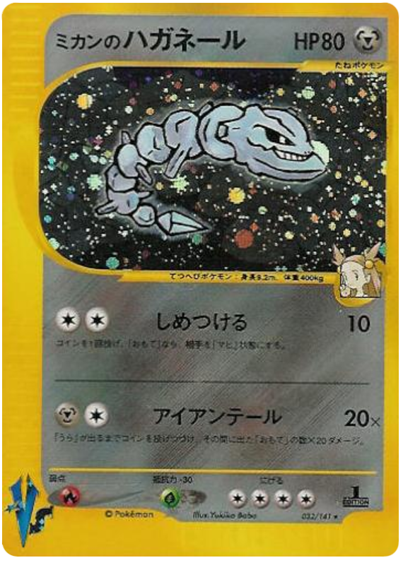 Jasmine's Steelix – Pokémon VS 032/141 Pokémon card