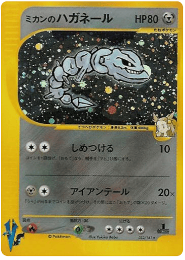Jasmine's Steelix - Pokémon VS 32