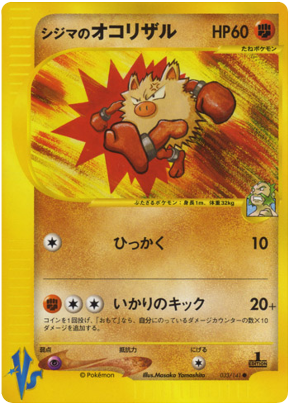 Chuck's Primeape – Pokémon VS 033/141 Pokémon card