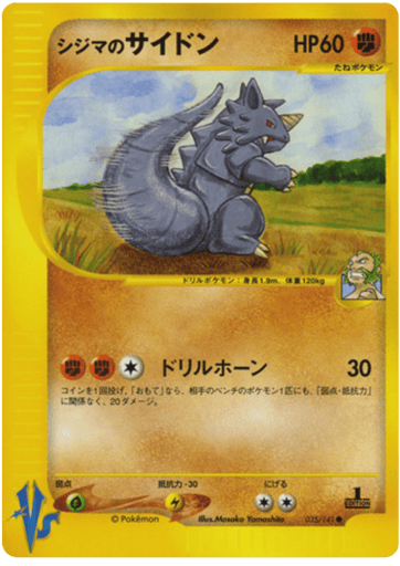 Chuck's Rhydon - Pokémon VS 35