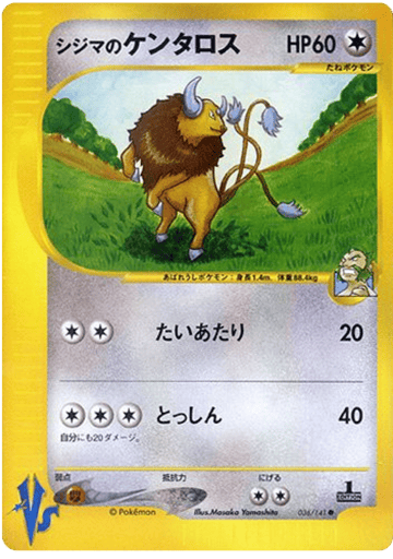 Chuck's Tauros - Pokémon VS 36