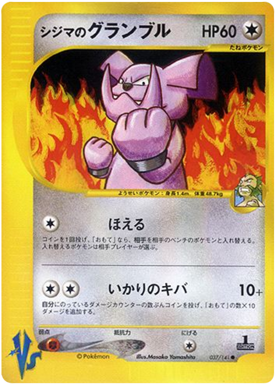 Chuck's Granbull – Pokémon VS 037/141 Pokémon card