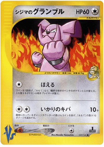 Chuck's Granbull - Pokémon VS 37