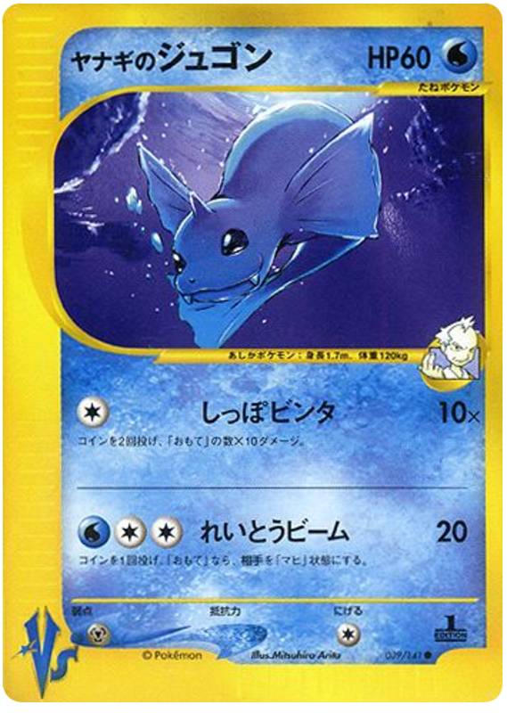 Pryce's Dewgong – Pokémon VS 039/141 Pokémon card