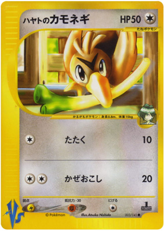 Falkner's Farfetch'd – Pokémon VS 003/141 Pokémon card