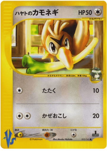 Falkner's Farfetch'd - Pokémon VS 3