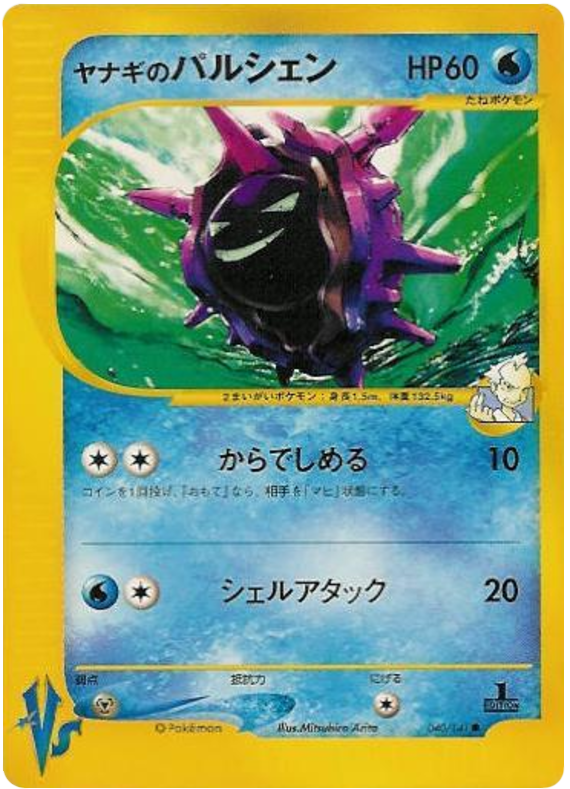 Pryce's Cloyster – Pokémon VS 040/141 Pokémon card