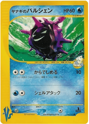 Pryce's Cloyster - Pokémon VS 40
