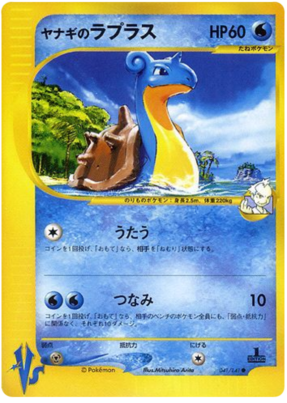 Pryce's Lapras – Pokémon VS 041/141 Pokémon card