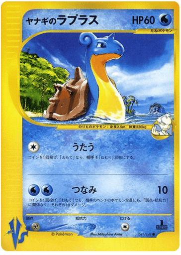 Pryce's Lapras - Pokémon VS 41