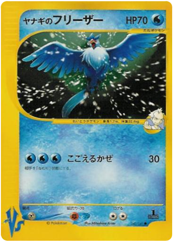 Pryce's Articuno – Pokémon VS 042/141 Pokémon card