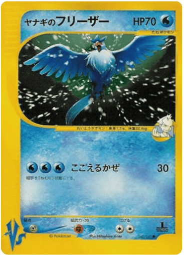 Pryce's Articuno - Pokémon VS 42