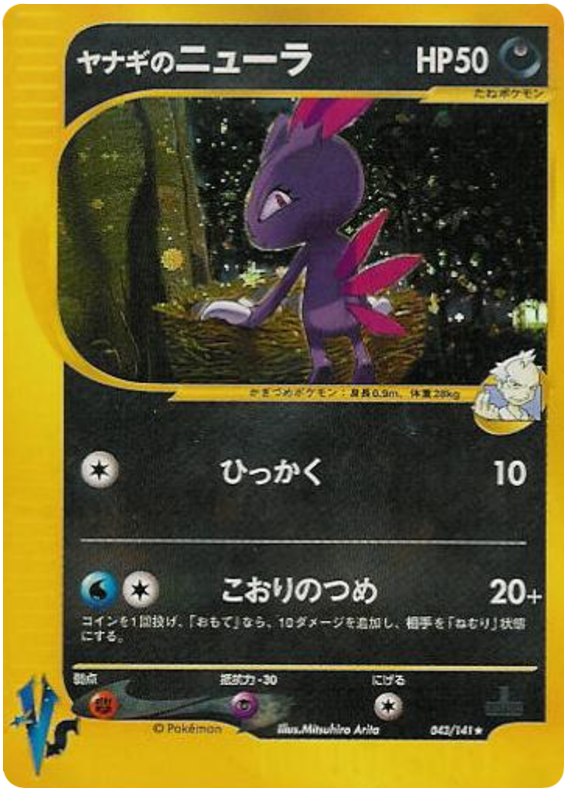 Pryce's Sneasel – Pokémon VS 043/141 Pokémon card