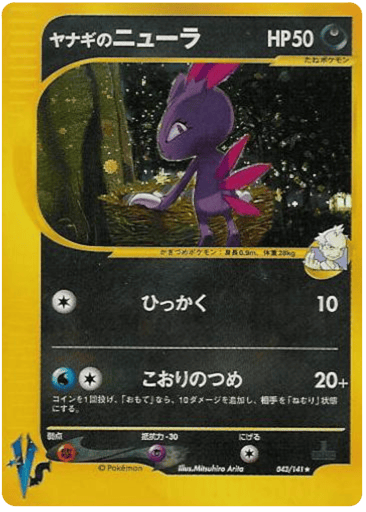 Pryce's Sneasel - Pokémon VS 43