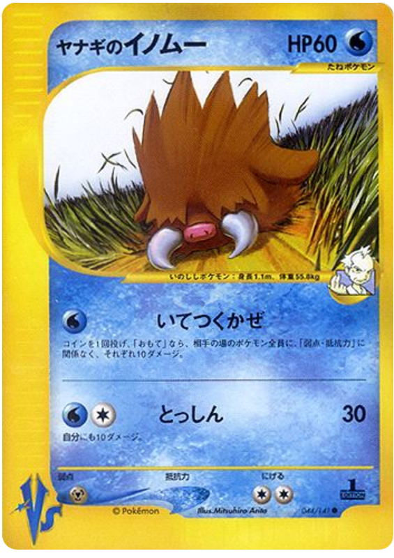 Pryce's Piloswine – Pokémon VS 044/141 Pokémon card