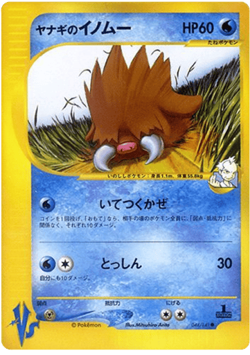 Pryce's Piloswine - Pokémon VS 44