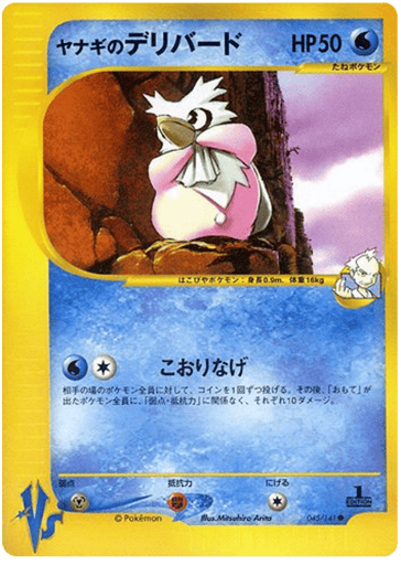 Pryce's Delibird - Pokémon VS 45