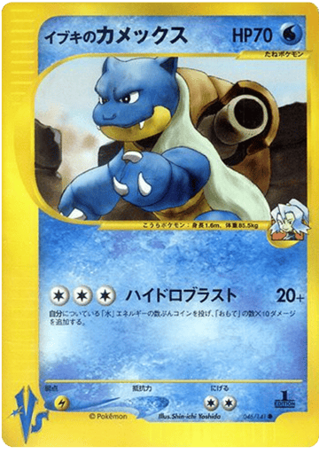 Clair's Blastoise - Pokémon VS 46