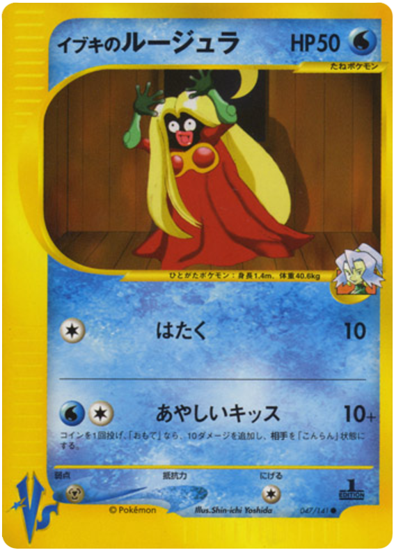 Clair's Jynx – Pokémon VS 047/141 Pokémon card