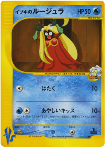 Clair's Jynx - Pokémon VS 47