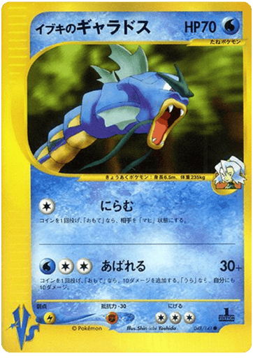 Clair's Gyarados - Pokémon VS 48