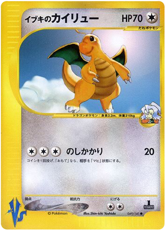 Clair's Dragonite – Pokémon VS 049/141 Pokémon card