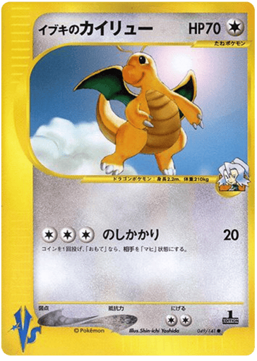 Clair's Dragonite - Pokémon VS 49