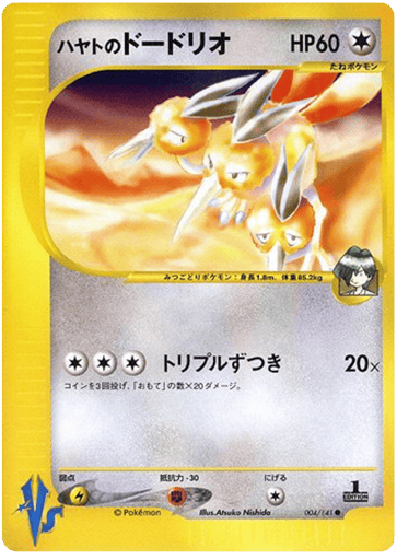 Falkner's Dodrio - Pokémon VS 4
