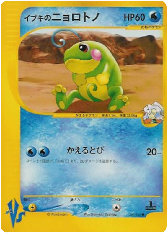 Clair's Politoed – Pokémon VS 050/141 Pokémon card