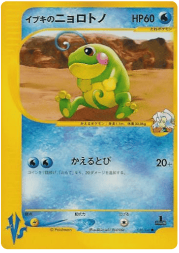 Clair's Politoed - Pokémon VS 50