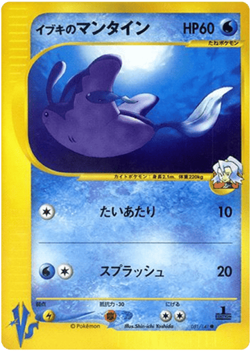 Clair's Mantine - Pokémon VS 51