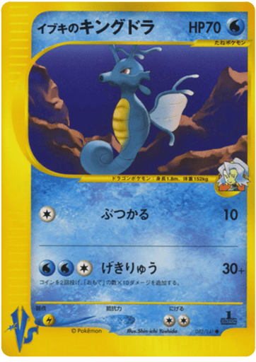 Clair's Kingdra - Pokémon VS 52