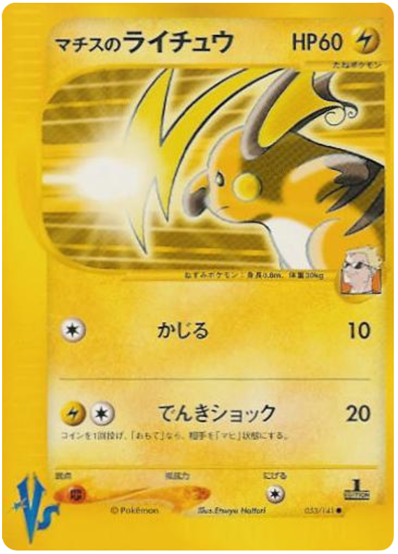 Lt. Surge's Raichu – Pokémon VS 053/141 Pokémon card