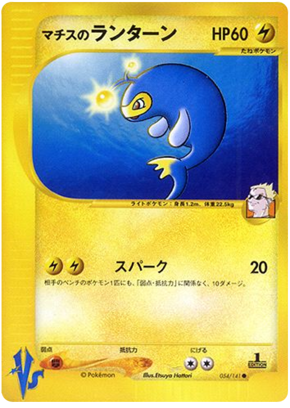 Lt. Surge's Lanturn – Pokémon VS 054/141 Pokémon card