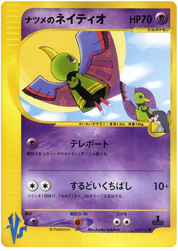 Sabrina's Xatu – Pokémon VS 055/141 Pokémon card