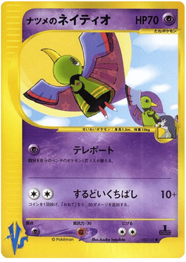 Sabrina's Xatu - Pokémon VS 55
