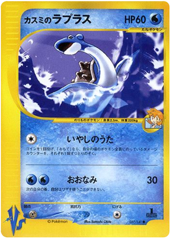 Misty's Lapras – Pokémon VS 057/141 Pokémon card