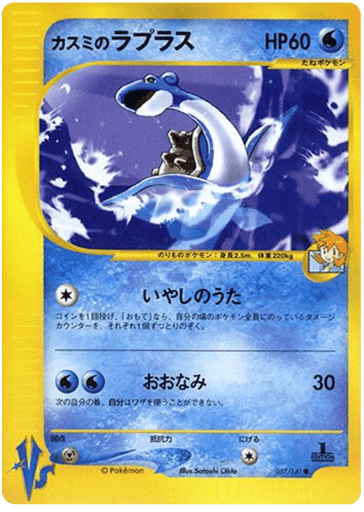 Misty's Lapras - Pokémon VS 57