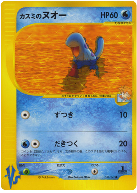 Misty's Quagsire – Pokémon VS 058/141 Pokémon card