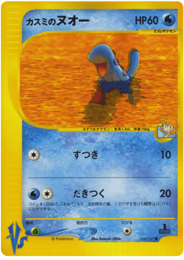 Misty's Quagsire - Pokémon VS 58