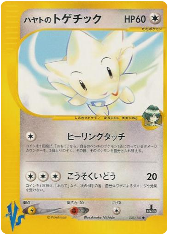 Falkner's Togetic – Pokémon VS 005/141 Pokémon card