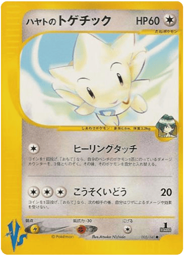 Falkner's Togetic - Pokémon VS 5