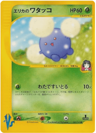 Erika's Jumpluff - Pokémon VS 60
