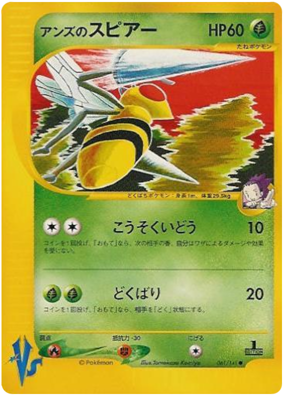 Janine's Beedrill – Pokémon VS 061/141 Pokémon card