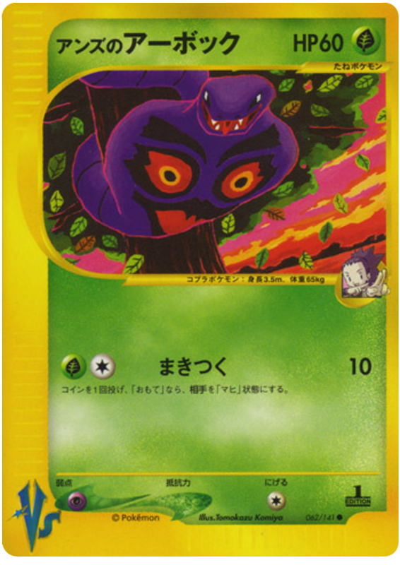 Janine's Arbok – Pokémon VS 062/141 Pokémon card