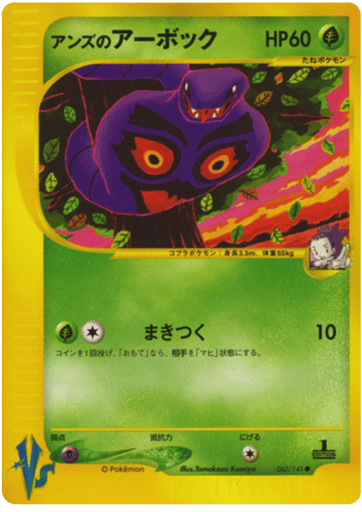 Janine's Arbok - Pokémon VS 62
